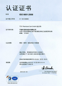 管狀（卷簾）電機通過ISO9001:2008認證